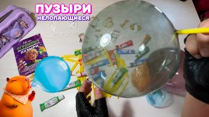 Надуваем огромные нелопающиеся пузыри.