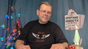 КРАТКИЕ НОВОСТИ 📰 5 ЯНВАРЯ 👍