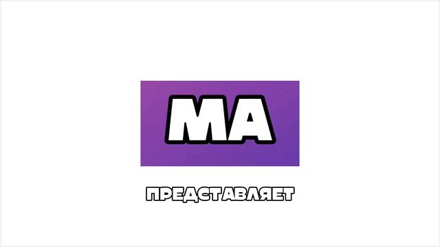 Как и обещал Mr.Vova (Начало) смотреть онлайн