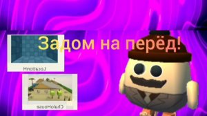 карты задом на перёд!