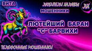 🌞 ВИТА. ЛЮТЕЙШИЙ БАРАН 😂 | ТЕЛЕФОННЫЕ МОШЕННИКИ