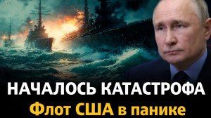 Конец легенды! Флот США в панике! Потеря атомной субмарины стала смертельным ударом