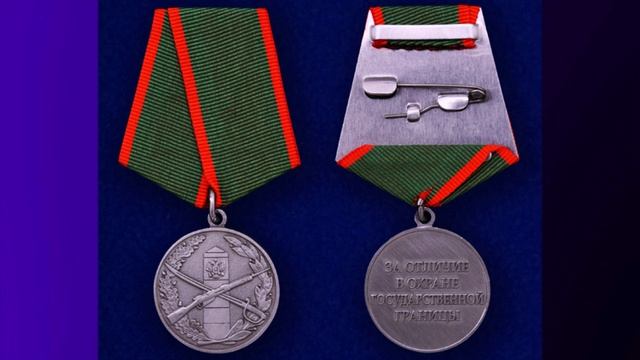 За отличие в охране государственной границы смотреть онлайн