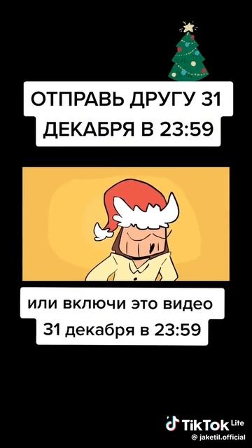 вкл 31 декабря