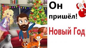Приколы - МЕМЫ! НОВЫЙ ГОД с Доми шоу! Смешные видео! Попробуй не засмеяться