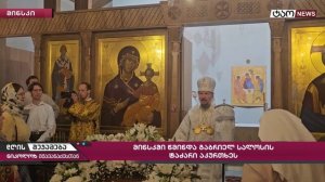 В Минске состоялось освящение храма в честь преподобного Гавриила Самтаврийского