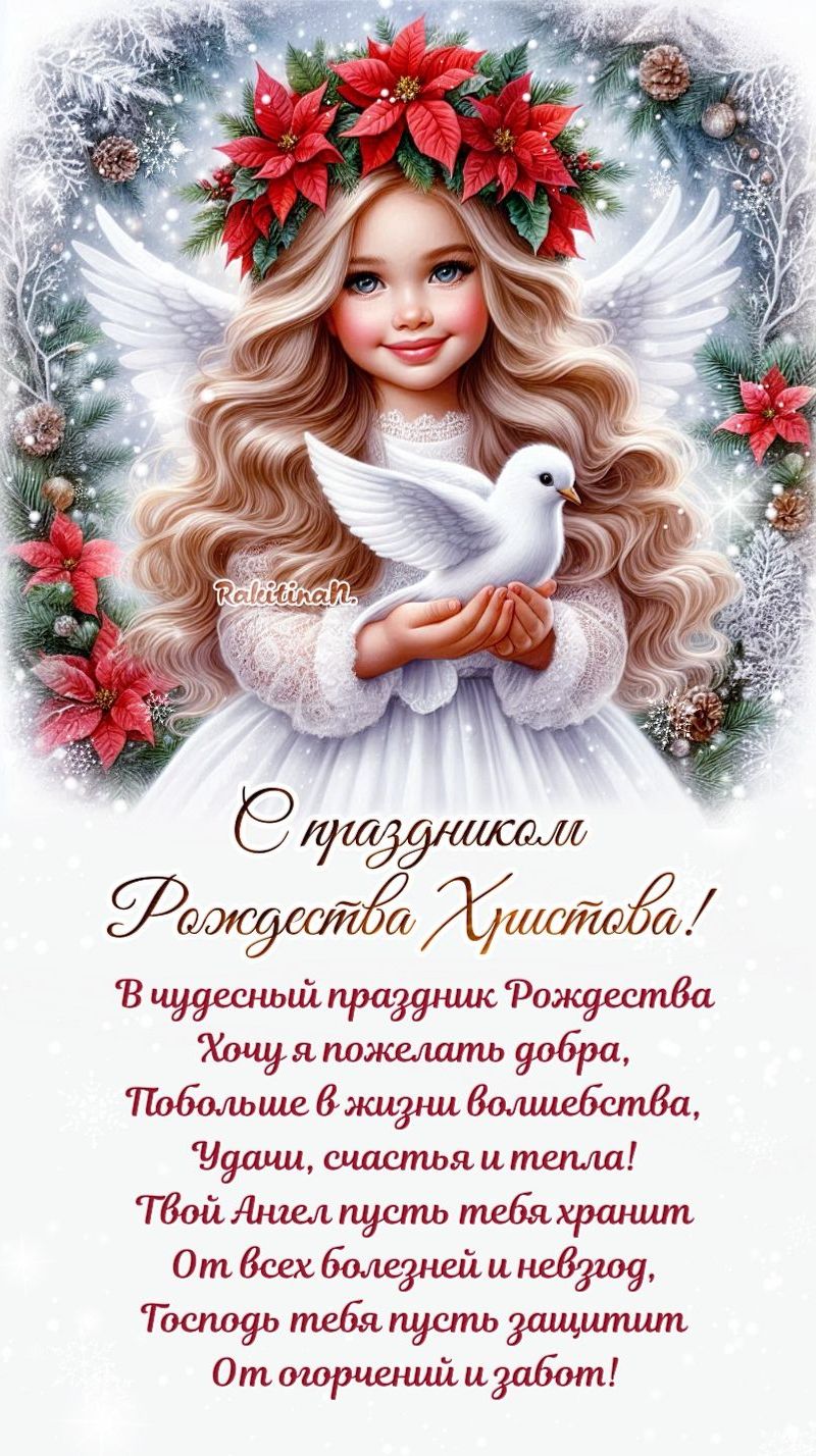 С РОЖДЕСТВОМ ХРИСТОВЫМ !!!