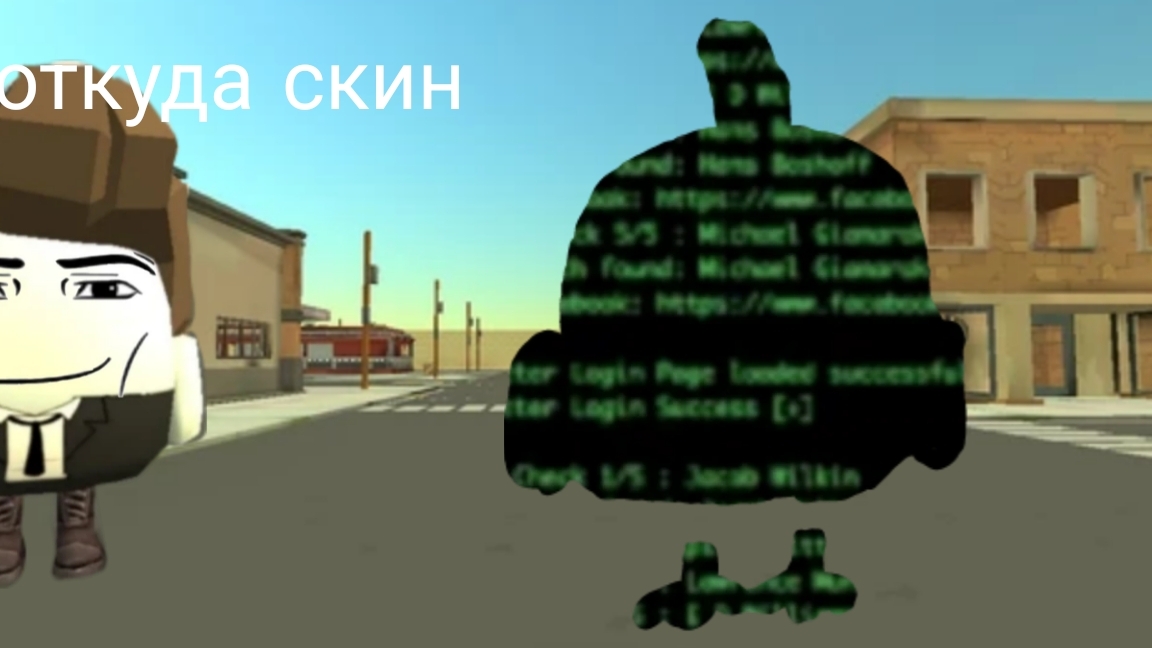 Я хожу на серверах с назв город в секретном скине 1 часть смотреть онлайн