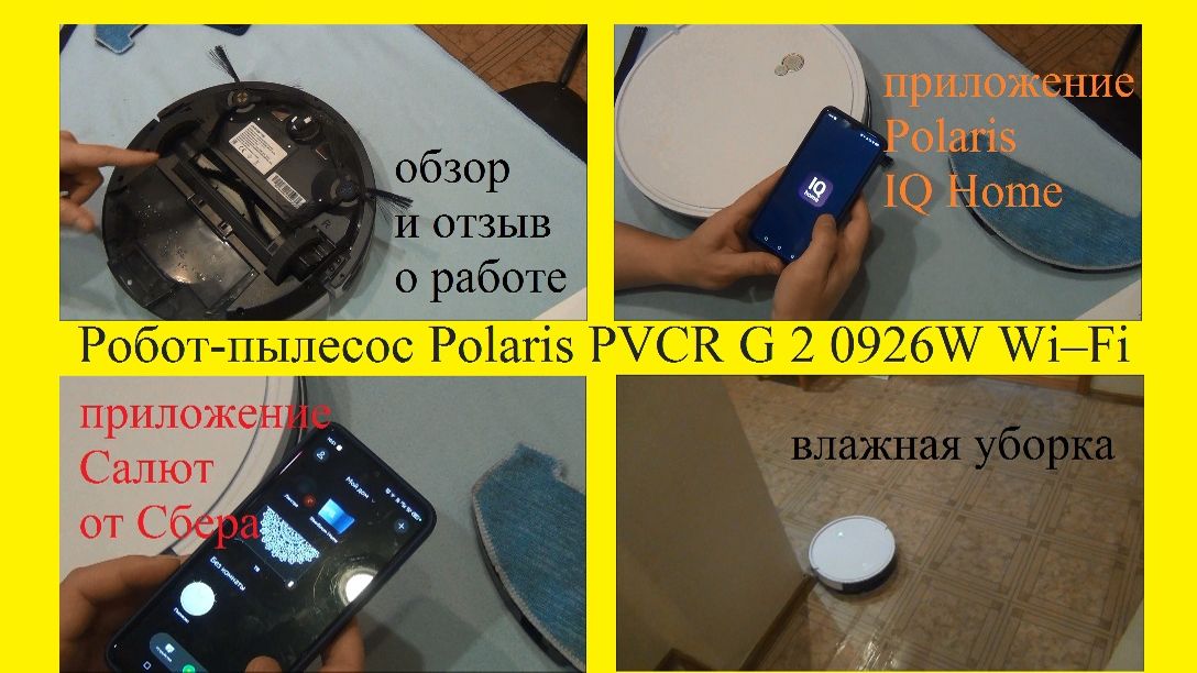 Робот-пылесос Polaris PVCR G2 0926W Wi–Fi IQ Home обзор отзыв комплект влажная уборка карта