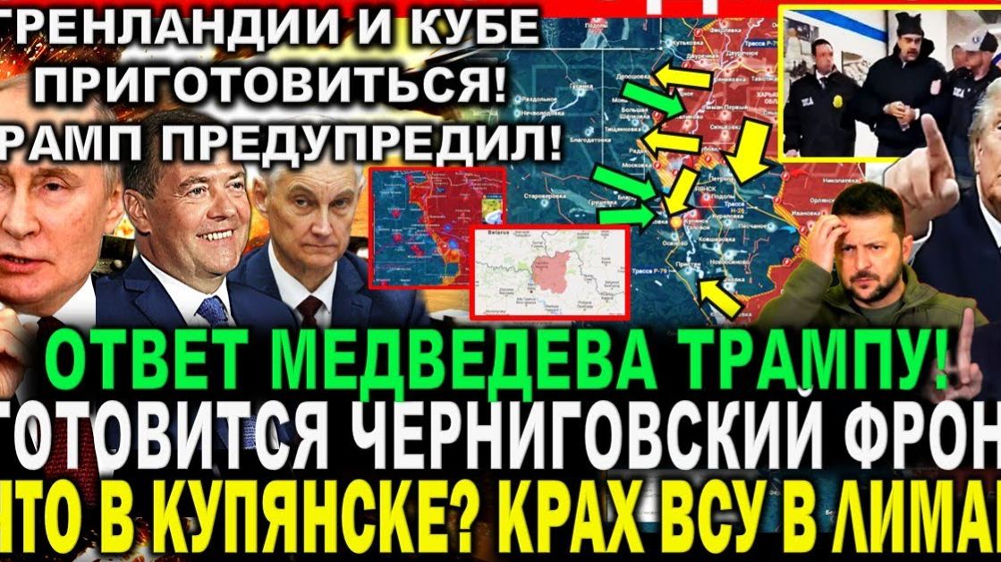 ГРЕНЛАНДИИ И КУБЕ ПРИГОТОВИТЬСЯ! ТРАМП ПРЕДУПРЕДИЛ! ЧТО СЕЙЧАС ПРОИСХОДИТ В МИРЕ И НА ФРОНТЕ! смотреть онлайн