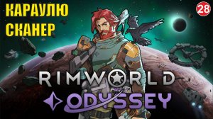 RimWorld  -  Караулю сканер