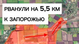 Наступление на ЗАПОРОЖЬЕ развивается: за день 5,5 км! Военные сводки 05.01.2025