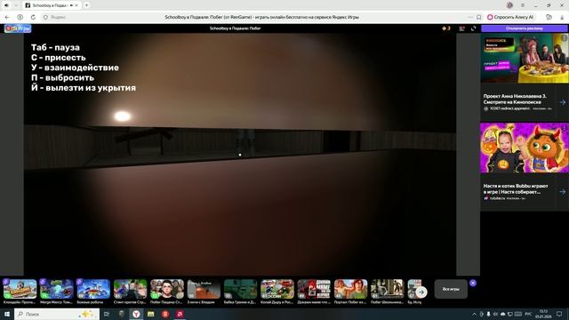 Скулбой в подвале:побег