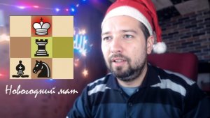 Новогодний мат с жертвой ферзя 🎄 Шахматы блиц