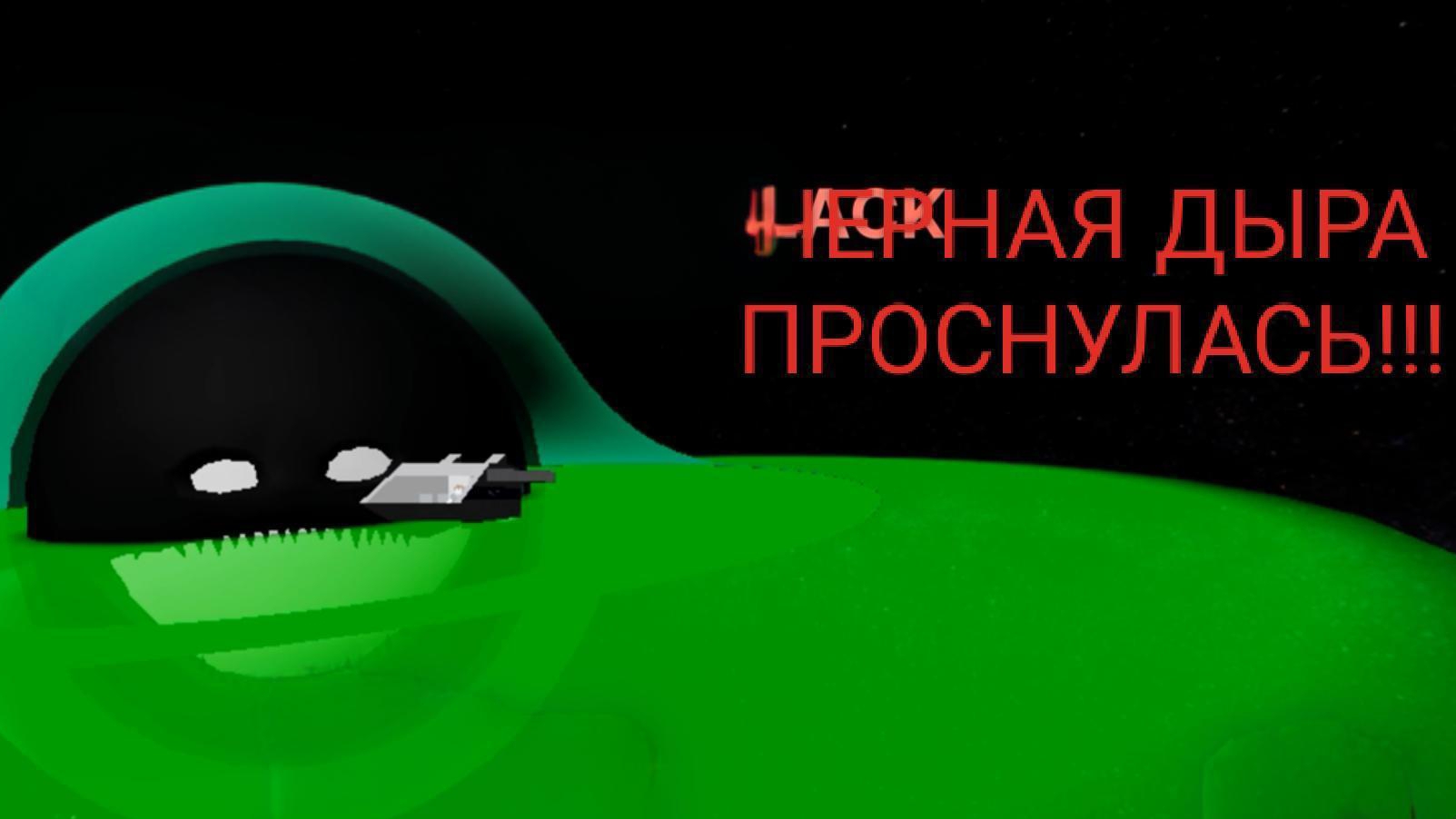 (роблокс) Луна проснулась: ЧЕРНАЯ ДЫРА ПРОСНУЛАСЬ!!!! (выживание от солнца до черной дыры)
