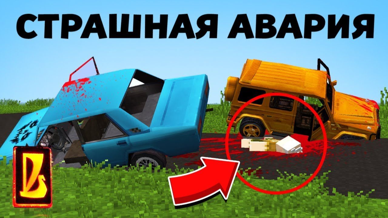 ПОПАЛИ В ЖУТКОЕ ДТП! Механик ТРУП! ｜ Восстановление жигулей в Майнкрафте смотреть онлайн