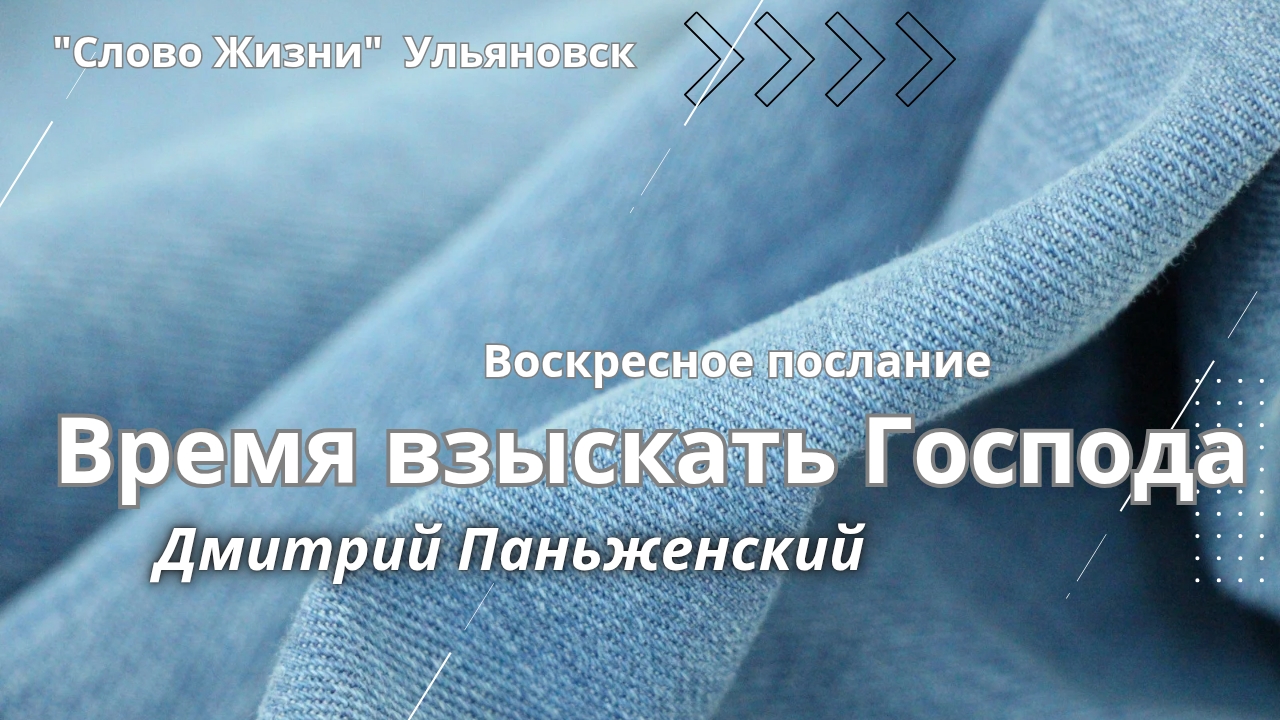 Время взыскать Господа / Дмитрий Паньженский