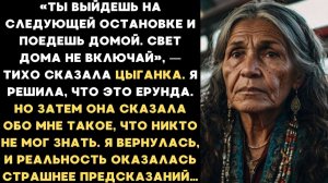 Истории из жизни| «Ты выйдешь на следующей остановке... |Аудио рассказы|Жизненные истории