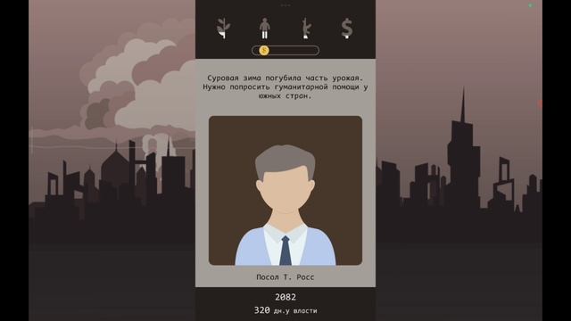 Забытое будущее. 2 часть.