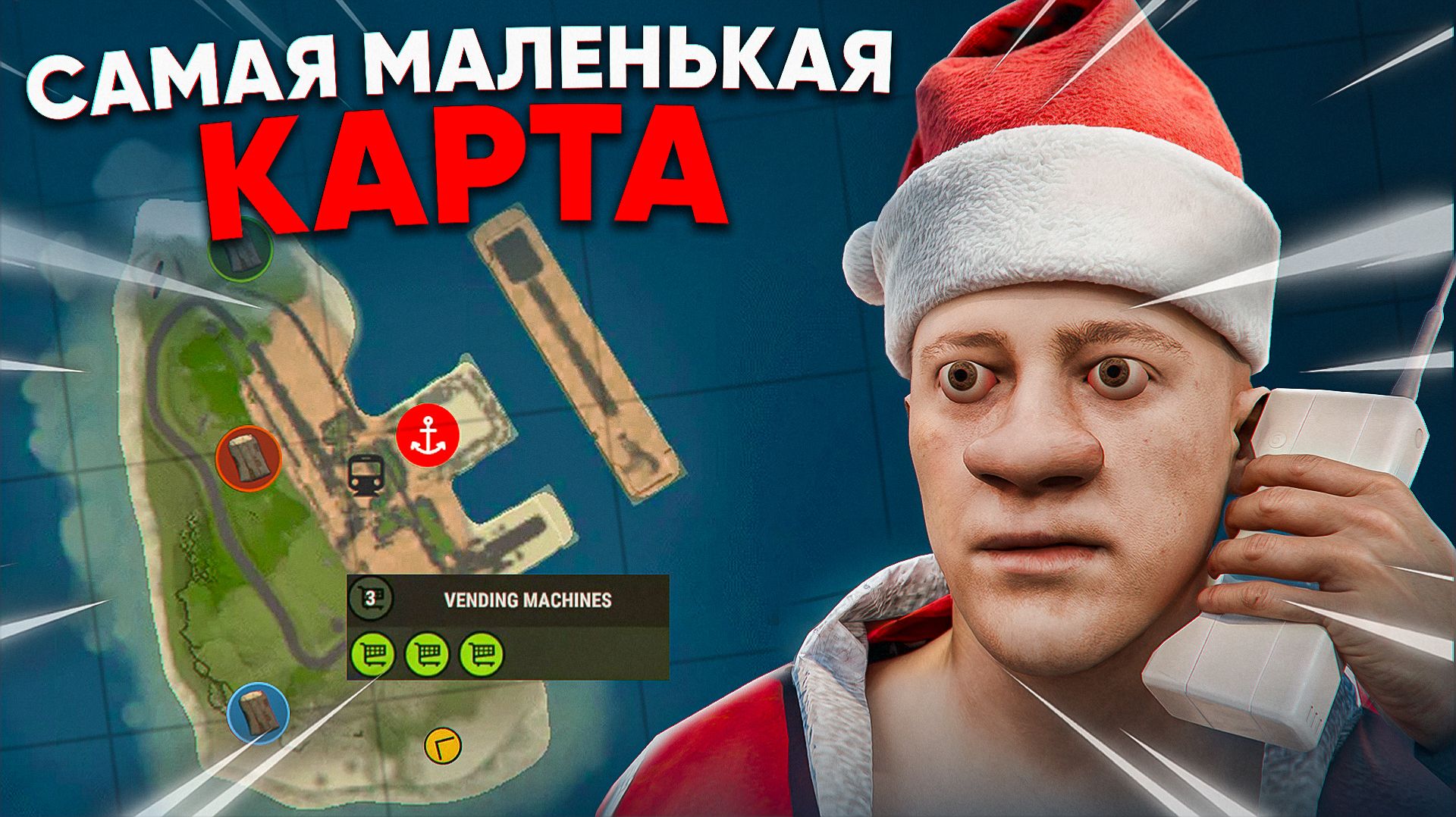 Живу на Самой Маленькой Карте целый Вайп в Rust/Раст смотреть онлайн