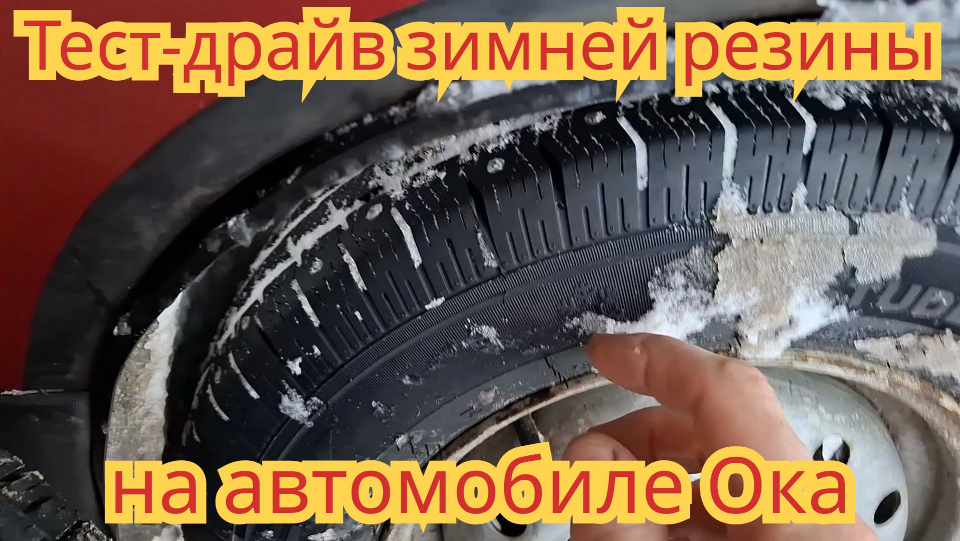 Тест-драйв зимней резины,от японского грузовика на автомобиле Ока. смотреть онлайн