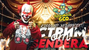 Стримчанский 😈Grand criminal online GCO