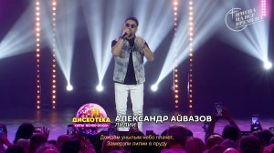 Александр Айвазов - Лилии