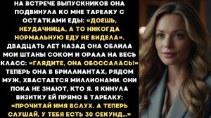 Истории из жизни| Доешь объедки, неудачница! |Аудио рассказы|Жизненные истории