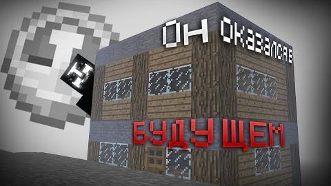 МАЙНКРАФТ ARG - ОН ПОПАЛ В БУДУЩЕЕ (ARG Minecraft_ Time Travel Mod) | Перезалив YouTube смотреть онлайн