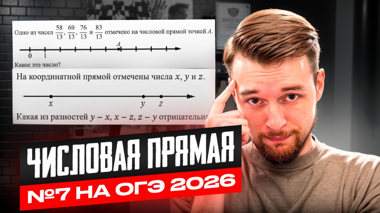 Все типы 7 задания на ОГЭ 2026 смотреть онлайн