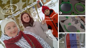 ФЕСТИВАЛЬ "ПЕРЕЗАГРУЗКА". ЦЕХ. Мастер-класс по изготовлению индивидуального зеркала.