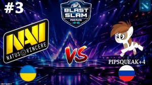 НАСТУПАЮТ НА ОДНИ И ТЕ ЖЕ ГРАБЛИ! | NaVi vs Pipsqueak+4 #3 (BO3) BLAST Slam 6