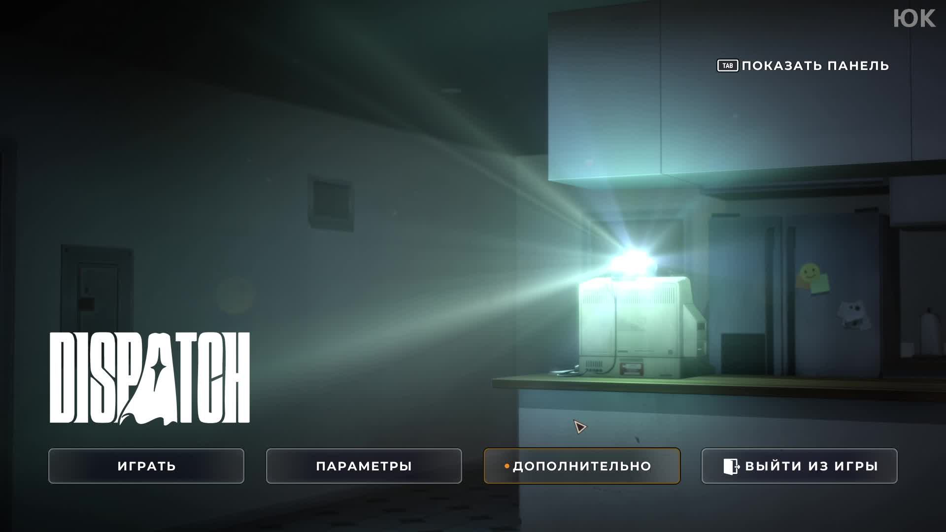 [6] Dispatch - Прохождение без комментариев