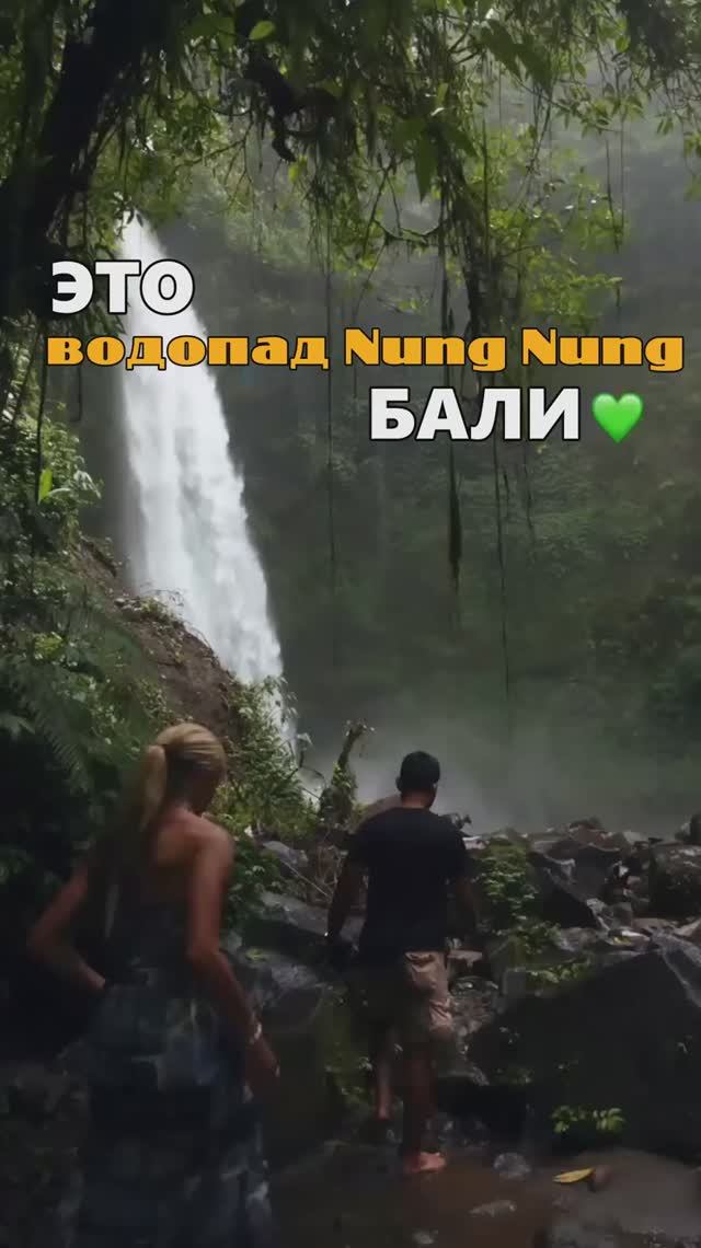 Водопад Nung Nung