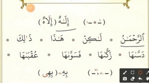 8-урок ТАДЖВИД