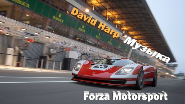 Инструментальная музыка Forza Motorsport