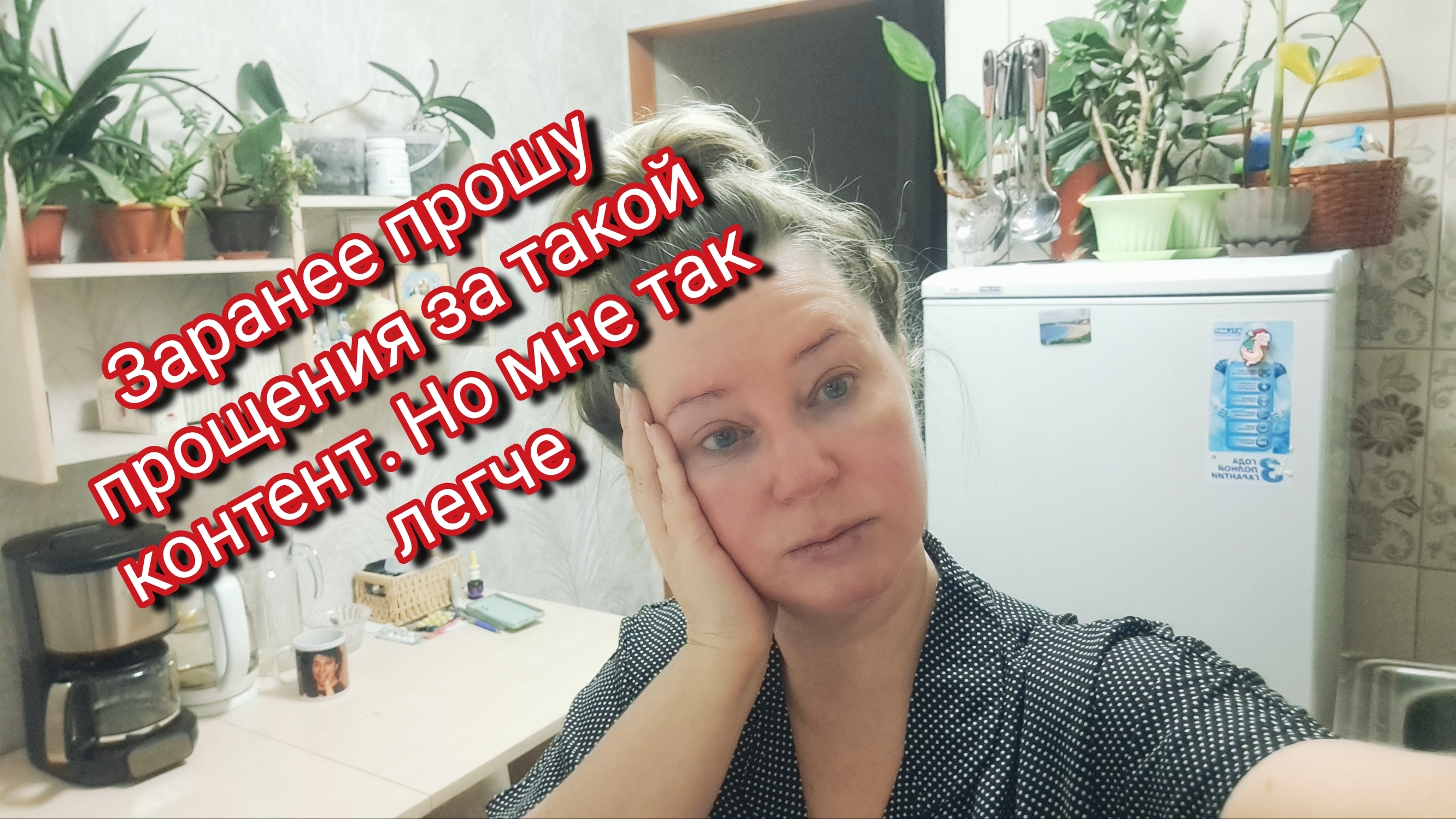 Заранее прошу прощения за такой контент/ но мне так легче смотреть онлайн