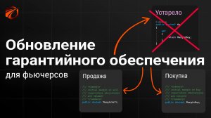 OsEngine: обновление гарантийного обеспечения для фьючерсов