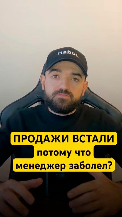 Почему продажи встают, когда болеет менеджер смотреть онлайн