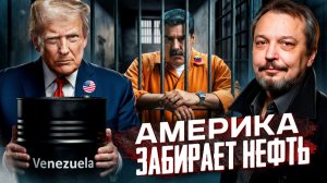 Венесуэла пала: КОНЕЦ режиму Мадуро. США захватят ВСЮ НЕФТЬ?!