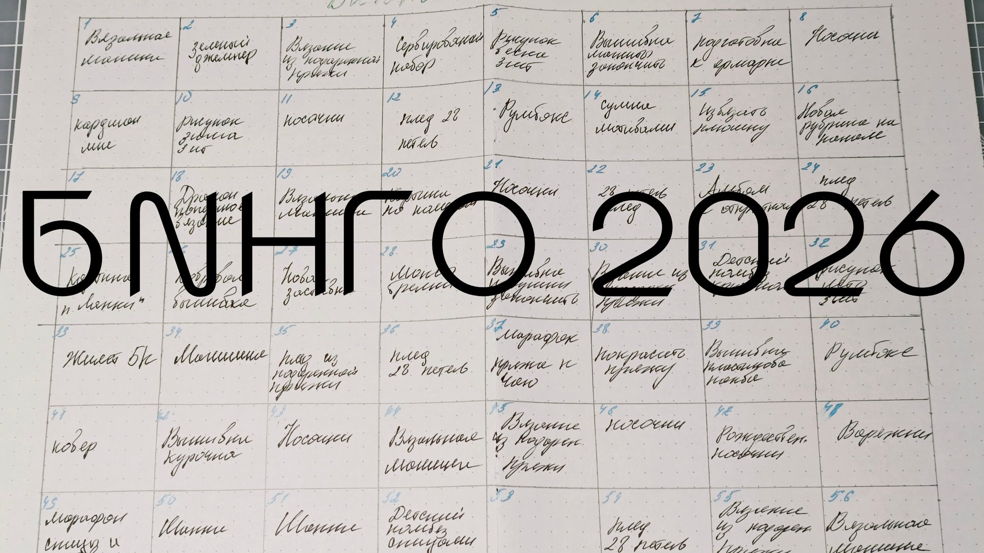 БИНГО 2026 вступление смотреть онлайн