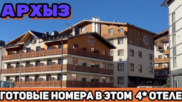 Alean Select Altair: Что вас ждет в этом 4-звездочном отеле сети Alean?