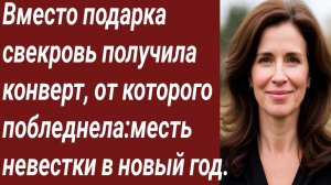Истории для Вас/Вместо подарка свекровь получила конверт, от которого побледнела/Жизненные истории.