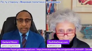 Гарланд Никсон - Д-р Радхика Десаи: Империя банкрот - Венесуэла и извечная игра в воровство ресурсов