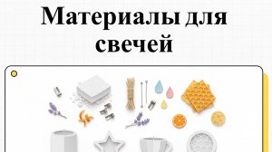 Изготовление свечей своими руками: гид по выбору материалов для начинающих