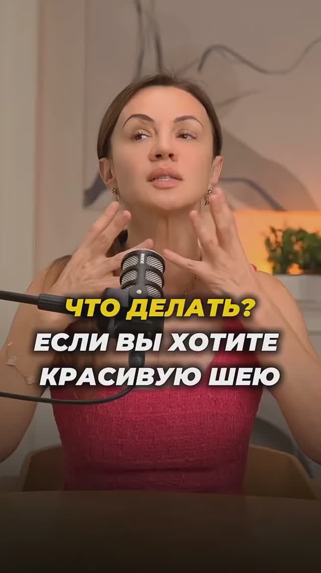 Если хочешь красивую шею! смотреть онлайн