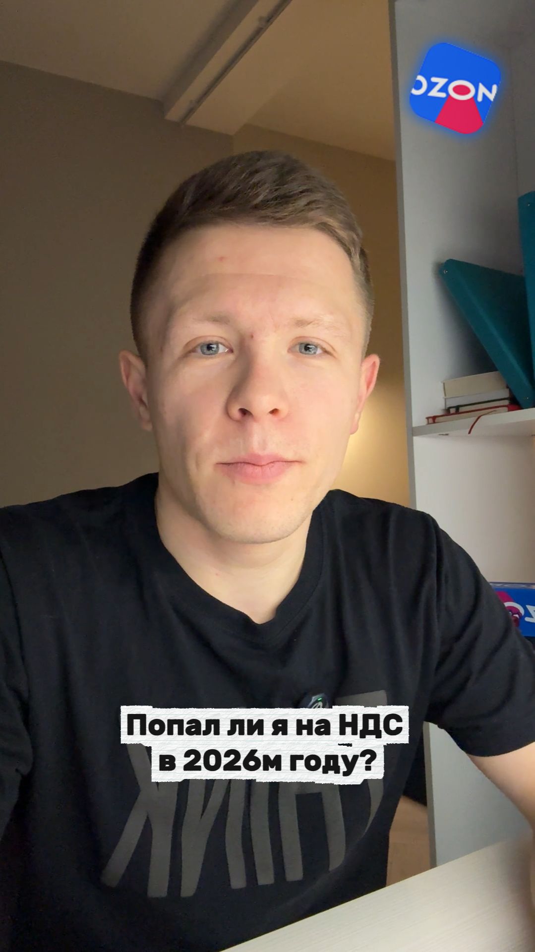 Попал ли ты на НДС в 2026м году? смотреть онлайн