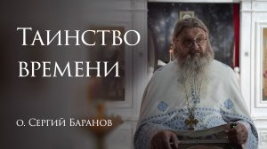 1.01.2026 Таинство времени