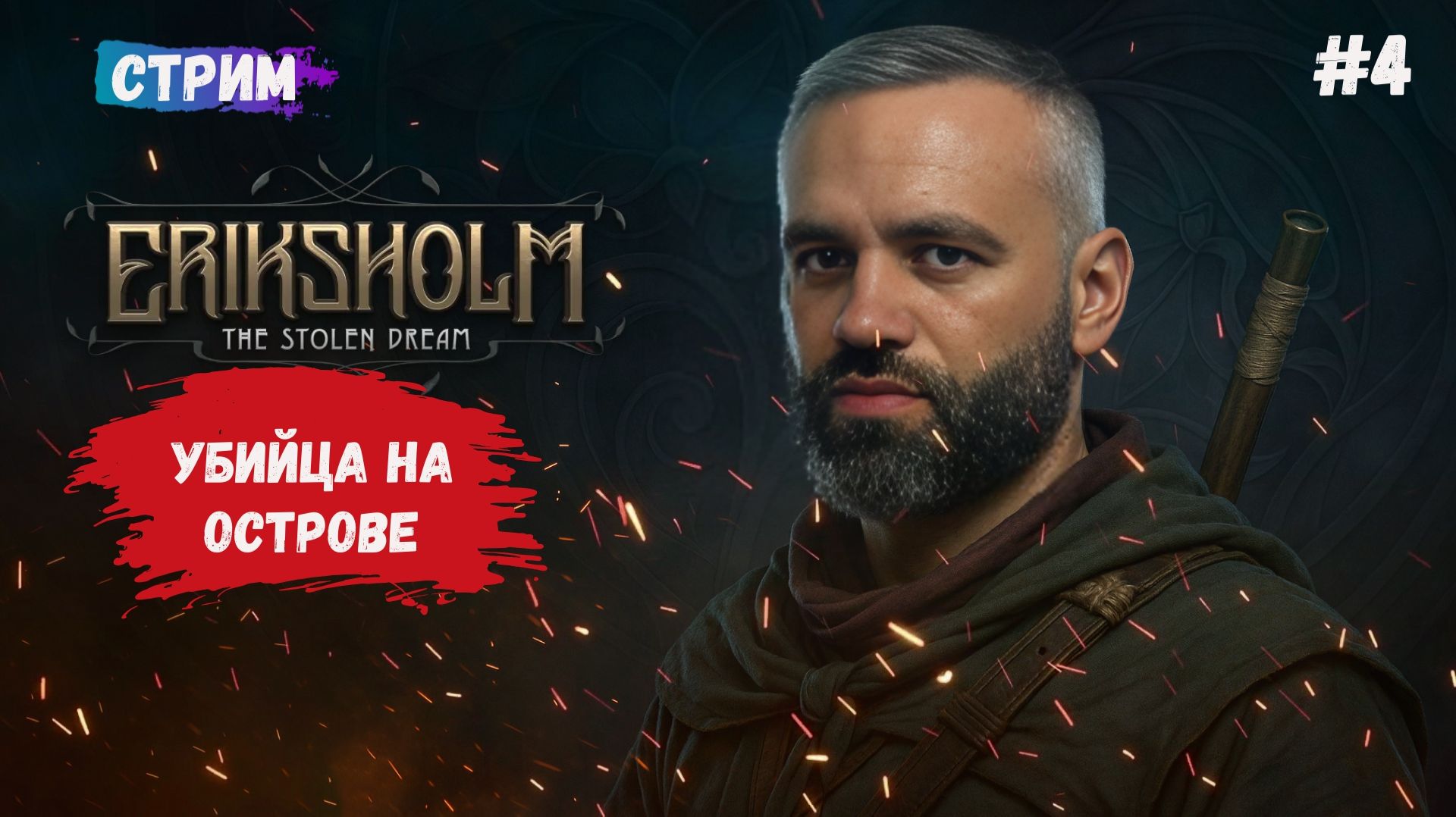 Eriksholm: The Stolen Dream, прохождение, ищем убийцу на острове смотреть онлайн