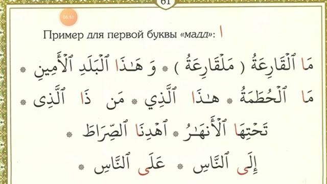 10-урок ТАДЖВИД смотреть онлайн